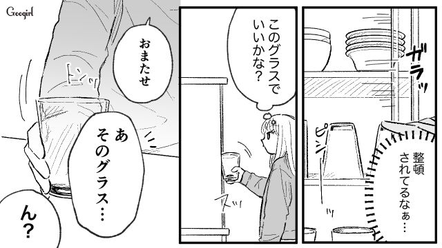 グラス一つで文句言うの⁉ 同棲1日目で彼氏に嫌気がさした話