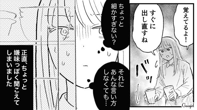 グラス一つで文句言うの⁉ 同棲1日目で彼氏に嫌気がさした話