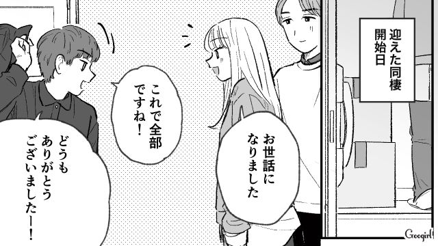 グラス一つで文句言うの⁉ 同棲1日目で彼氏に嫌気がさした話