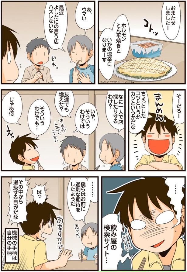 友達でも増えた？ （C）よしたに／KADOKAWA