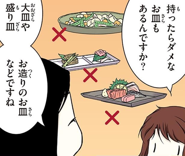 持ったらダメなお皿もあるんですか？ （C）オーサ・イェークストロム、小倉 朋子、金田一 秀穂、杉山 美奈子、岩下 宣子/KADOKAWA