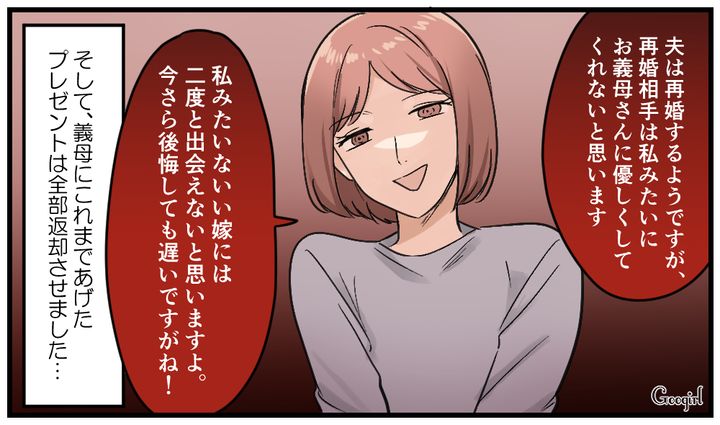 「私のようないい嫁には出会えないでしょうね」尽くし続けた義実家と決別したサレ妻の話