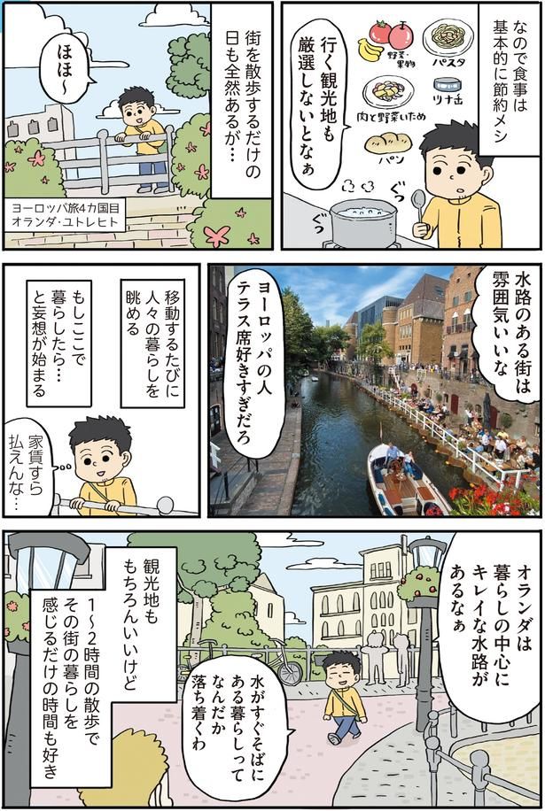 水路のある街は雰囲気いいな (C)ヨハヌン／KADOKAWA