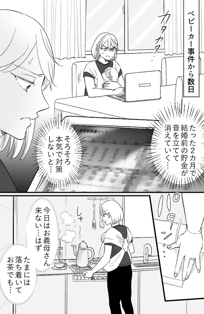 わが家は義母の財布／miyuka