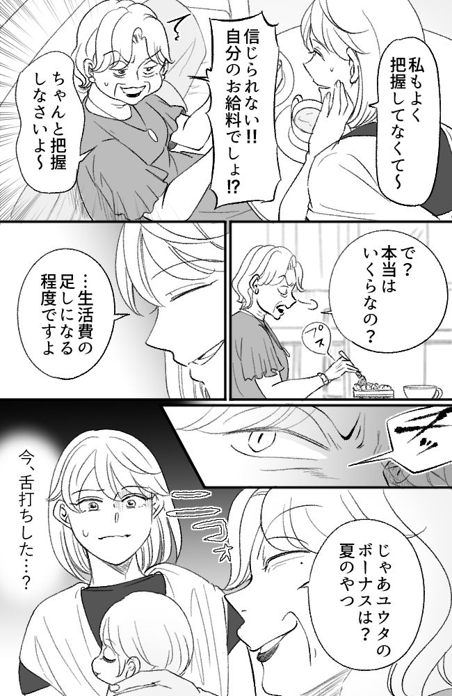 わが家は義母の財布／miyuka