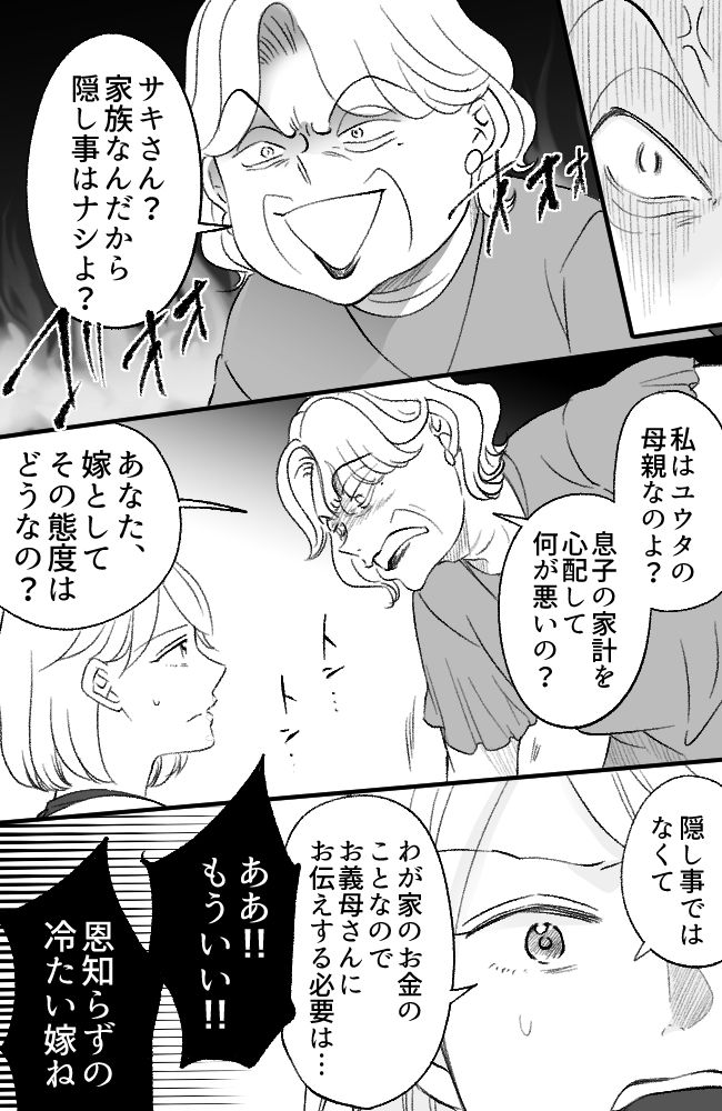 わが家は義母の財布／miyuka