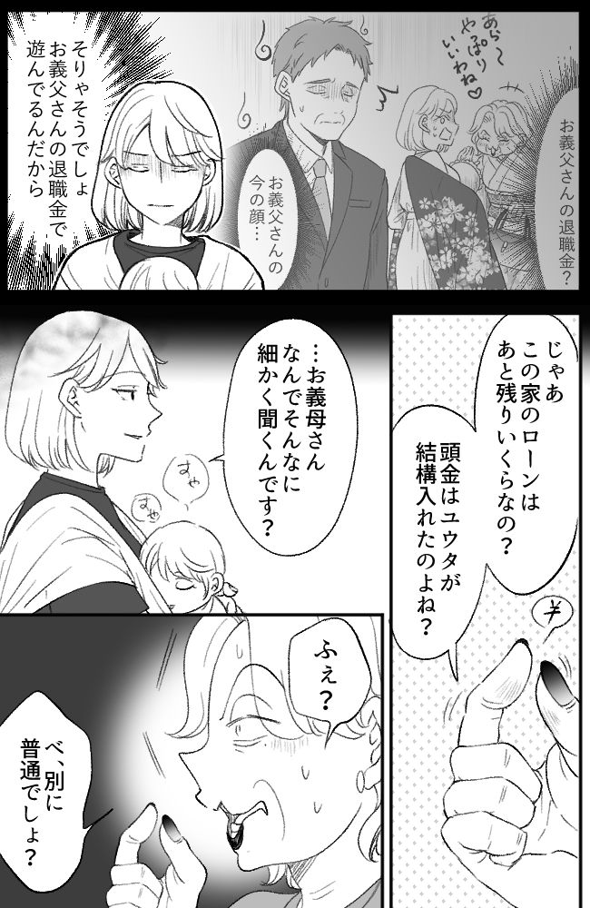 わが家は義母の財布／miyuka