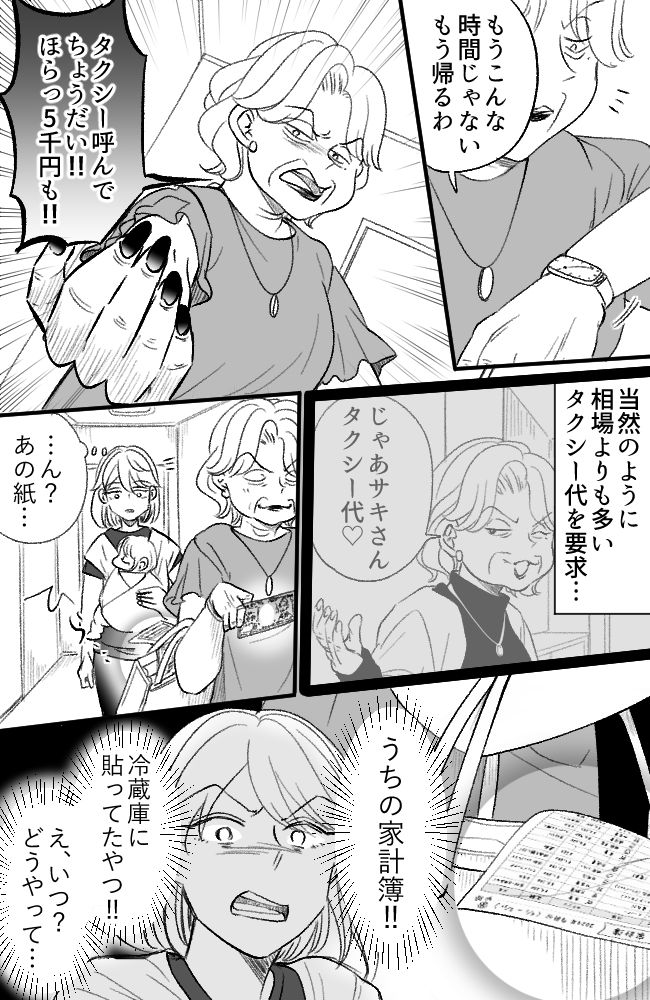 わが家は義母の財布／miyuka