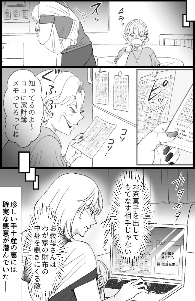 わが家は義母の財布／miyuka
