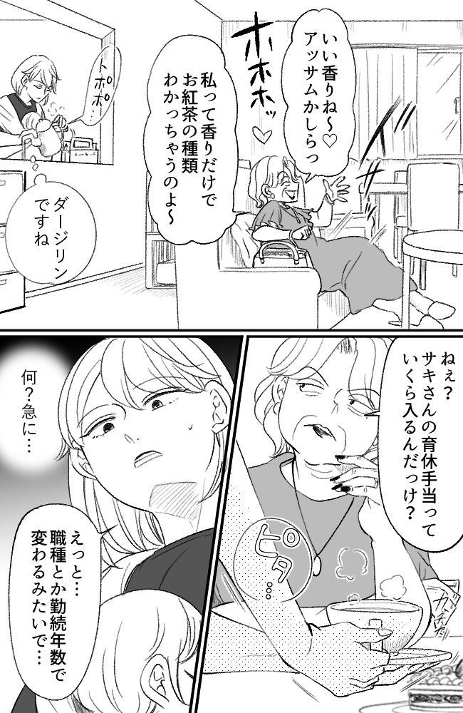 わが家は義母の財布／miyuka