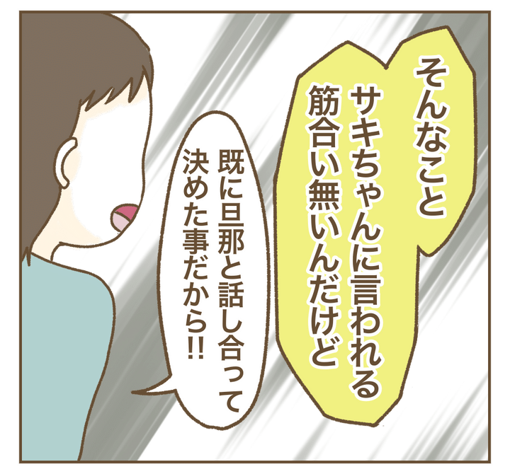 家マウントママ友／ねぼすけ