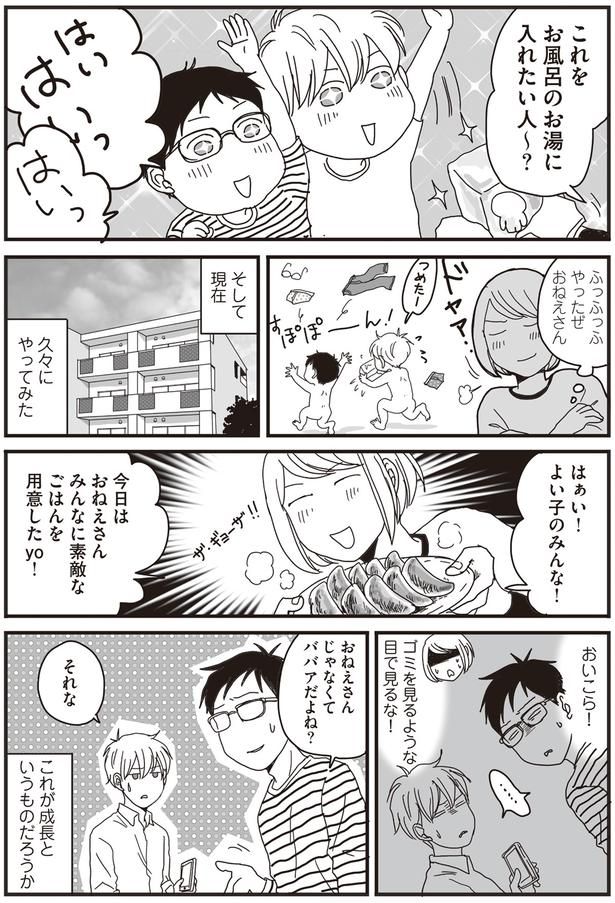 成長というもの （C）月野まる／KADOKAWA