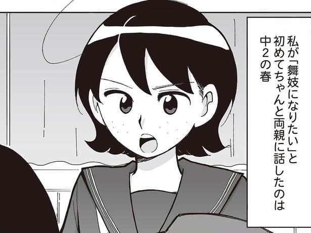 「舞妓になりたい」と初めてちゃんと両親に話した中2の春 （C）松原 彩／KADOKAWA