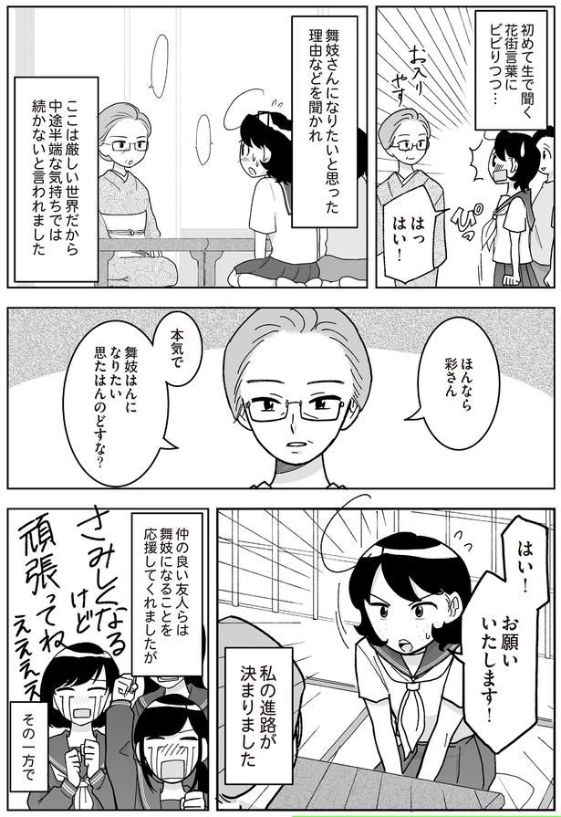 花街言葉にビビりつつ… （C）松原 彩／KADOKAWA