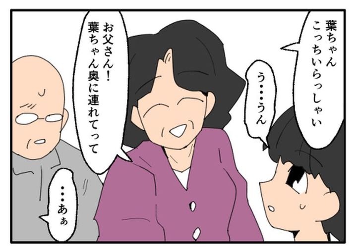 こどおじ義兄は家族ですか？／音坂ミミコ