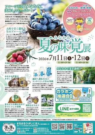 【埼玉県さいたま市】夏の避暑地としての魅力や観光コンテンツを発信する「みなかみ夏の味覚展 埼玉」開催！