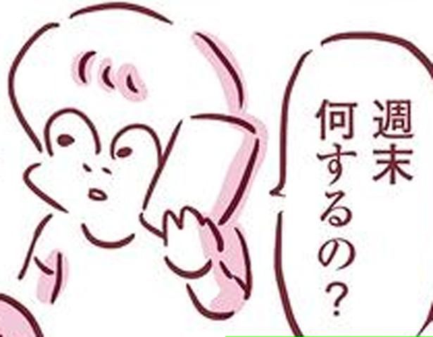 週末何するの？ （C）枇杷かな子／KADOKAWA