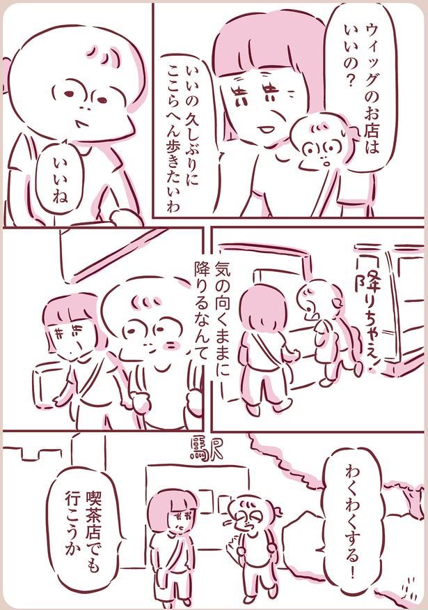 わくわくする！ （C）枇杷かな子／KADOKAWA
