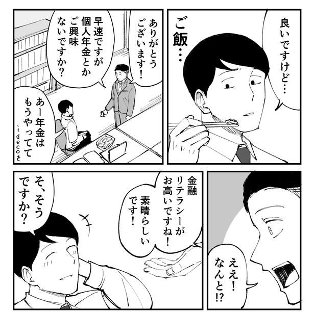 「恐らく誰の人生にも影響を及ぼすことはない僕のサラリーマン生活」episode6~保険の営業~(3/8) 漫画=青木ぼんろ