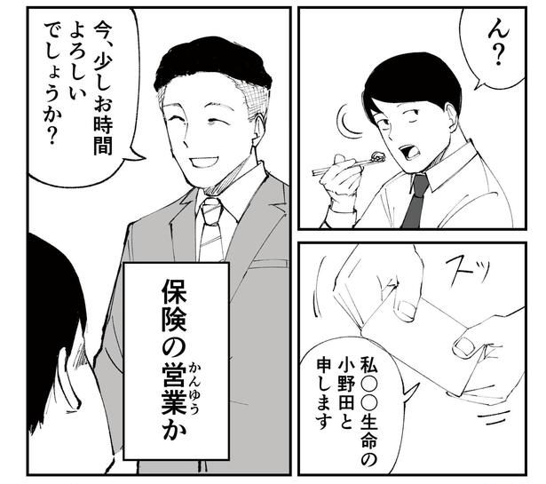 「恐らく誰の人生にも影響を及ぼすことはない僕のサラリーマン生活」episode6~保険の営業~(2/8) 漫画=青木ぼんろ