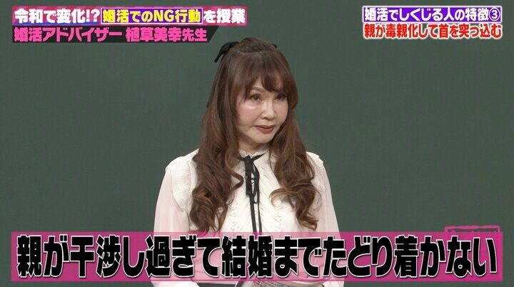 【写真・画像】「人身売買はやらないと断った」”絶対に女子アナと結婚したい”男性の衝撃行動…婚活アドバイザー・植草美幸の体験談にスタジオ騒然 2枚目
