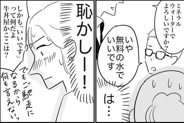 「ミネラルウォーターでいいですか」と聞かれているのにあえて「無料の水」を注文する男性 ■画像提供：ゐ(@irk_hrk)