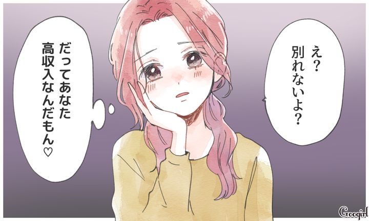 「え、別れないよ？」高収入な不倫夫へ一番残酷な仕返しを決意した妻の話