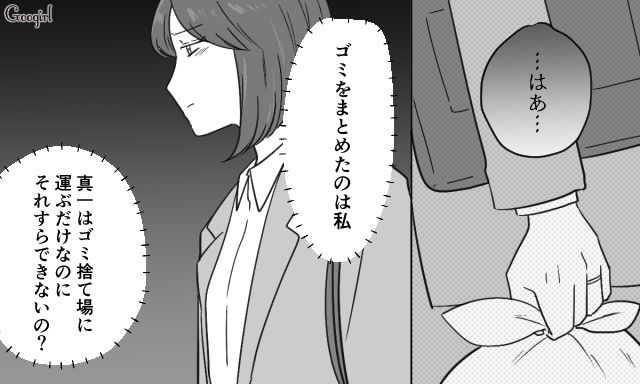 「ゴミ出し？ やるわけねーだろ…」絶対に家事をしない最低夫の話