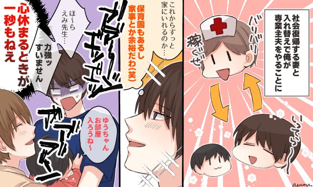 「これからずっと家にいられるのか…！」育休をなめていたパパが直面した理想と現実のギャップ
