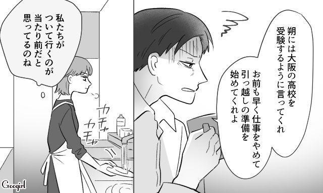 「大阪転勤に帯同してほしい夫」と「夫から離れたい息子」…息子が進学希望する高校のある長野でのキャリアを模索した妻の話