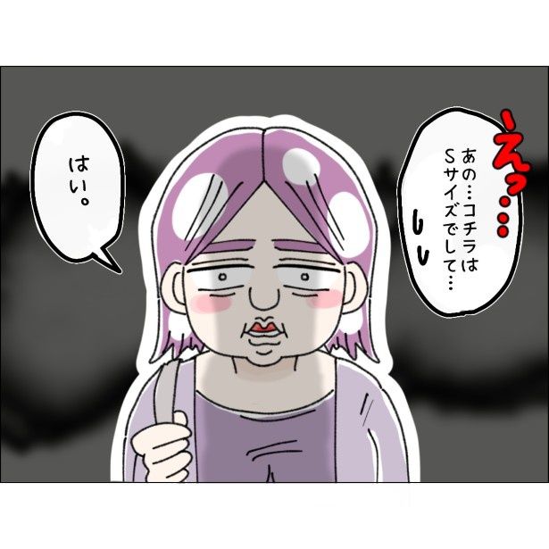 不可解、自称Sサイズの女_P006 ゆき蔵(@yuki_zo_08)