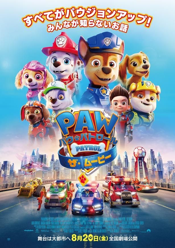 巨大な嵐に立ち向かう！長編映画第1弾『パウ・パトロール ザ・ムービー』 [c]2021 Paramount Pictures. All rights reserved.