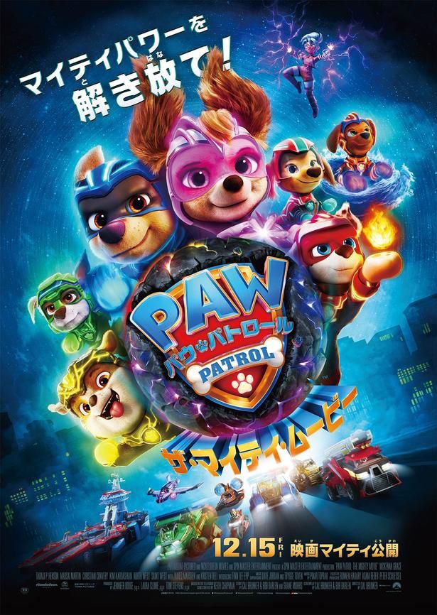 超巨大隕石に挑む小さなスカイの物語！長編映画第2弾『パウ・パトロール ザ・マイティ・ムービー』 [c]2023 Paramount Pictures. All rights reserved.