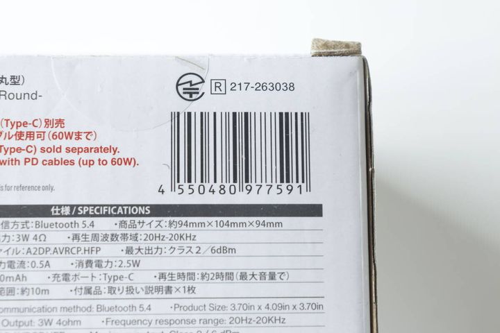 ダイソーBluetoothスピーカーの仕様とバーコード