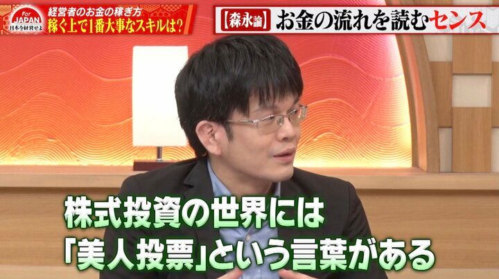 【写真・画像】お金を稼ぐのは「スキルではなくセンス」？ 森永康平氏が「美人投票の理論」を解説 1枚目