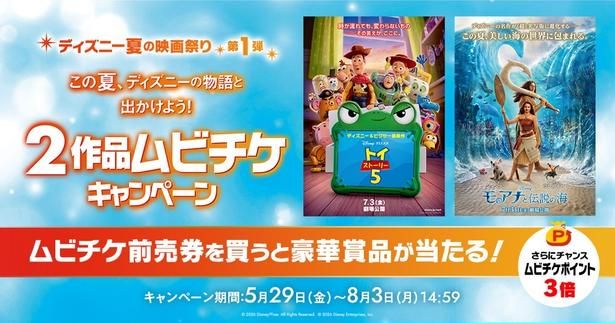 【画像を見る】『モアナと伝説の海』『トイ・ストーリー５』のキャンペーン情報も解禁！ [c] 2026 Disney Enterprises, Inc. All Rights Reserved.