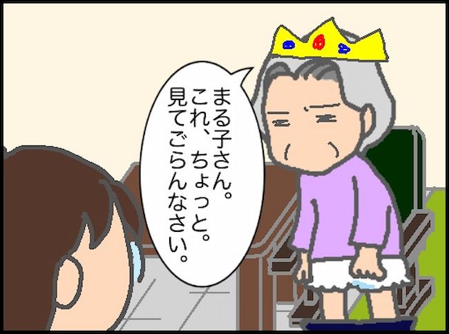 頑張り過ぎない介護／まる子