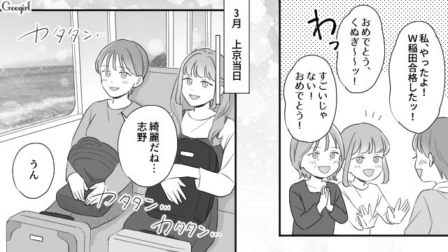 有名大学に合格して毒家族とサヨナラ！「自由なんだよ」親友と上京し、明るい未来に胸を踊らせた女の子のお話