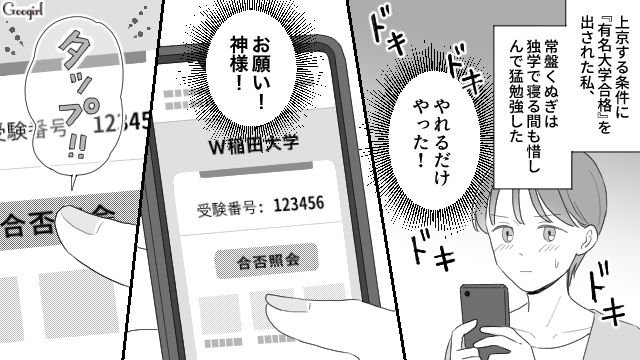 有名大学に合格して毒家族とサヨナラ！「自由なんだよ」親友と上京し、明るい未来に胸を踊らせた女の子のお話