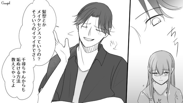 飲み会でさりげなく親友を見下され…「ボロが出てますよ」気が利くアピールをした親友の彼氏に怒った話