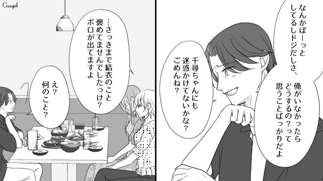 飲み会でさりげなく親友を見下され…「ボロが出てますよ」気が利くアピールをした親友の彼氏に怒った話