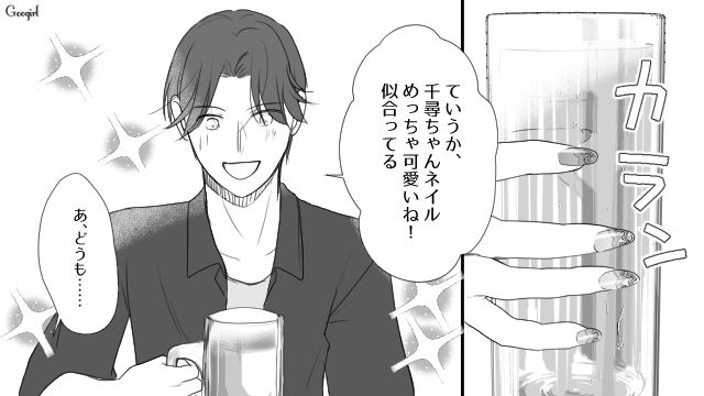 飲み会でさりげなく親友を見下され…「ボロが出てますよ」気が利くアピールをした親友の彼氏に怒った話