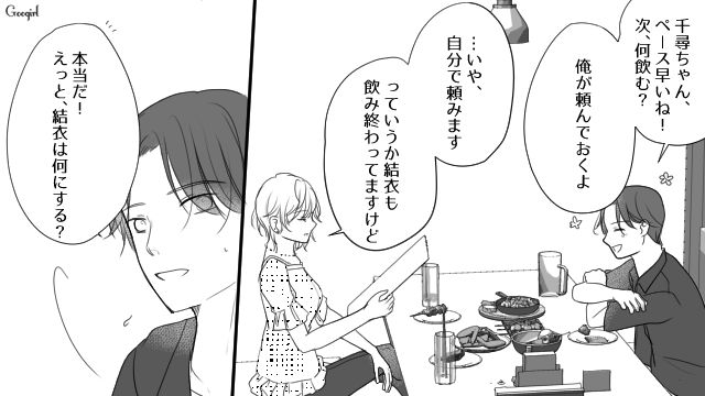 飲み会でさりげなく親友を見下され…「ボロが出てますよ」気が利くアピールをした親友の彼氏に怒った話