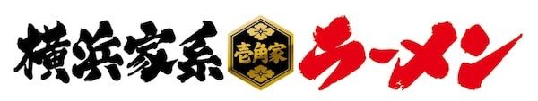 【東京都港区】横浜家系ラーメン「壱角家 浜松町店」開店！人気の「MAXラーメン」 等がそろう