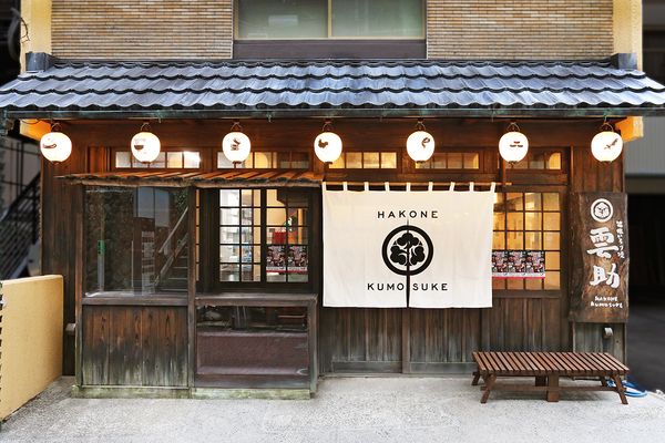 【神奈川県箱根町】昼は蕎麦処、夜は囲炉裏を囲む酒処として営業する「箱根いろり焼 雲助」オープン！
