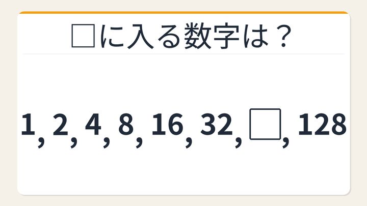 【数列クイズ】これ解けたら頭いい！倍々に増える等比数列の罠の問題画像