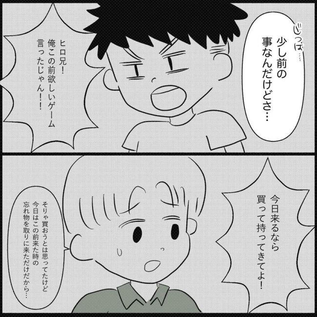 義父母と義妹親子が嫌だ 13