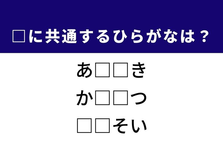 3つの言葉の空欄を埋めて正しい日本語を完成させるクイズです。意見の対立や不和、伝統的な洋食メニュー、そして長い時間を共に過ごすことをヒントに、共通するひらがな2文字を導き出して語彙力を試してみましょう。