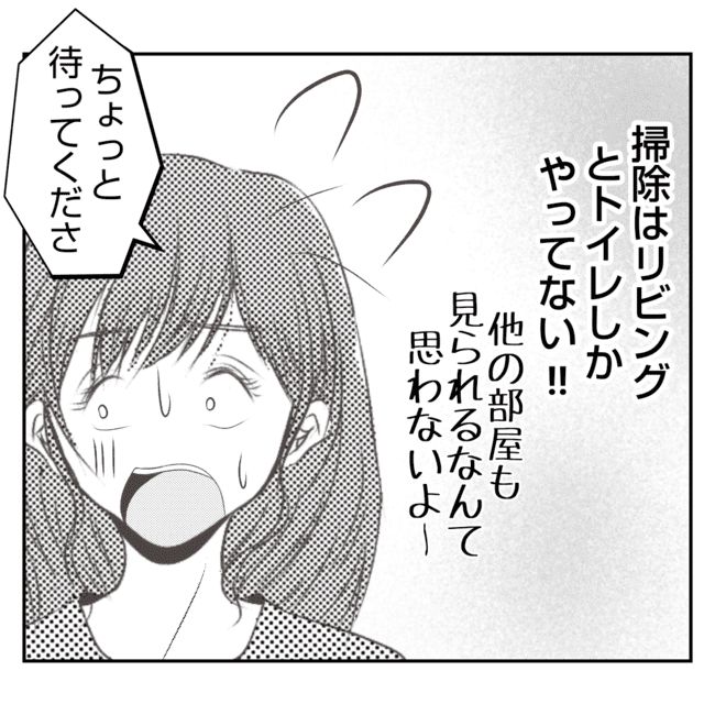 何もしない出戻り義姉がしんどい！！8-8