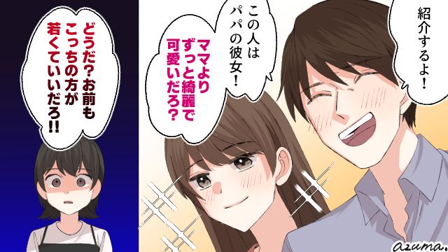 離婚後、娘の面会に不倫女を連れてきた夫…娘の目の前で不倫女と？
